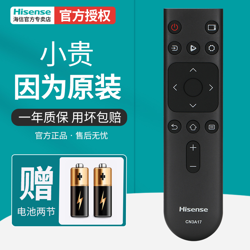 Hisense TV remote control CN3A17 Original Original Universal LCD universal HZ32E35A HZ39E35A HZ43E35A H55E3AD H