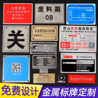 Machinery and equipment nameplate custom identification card label aluminum signage nameplate distribution box laser engraving aluminum sign custom custom LOGO bronze medal zinc card two-dimensional code settlement observation sign
