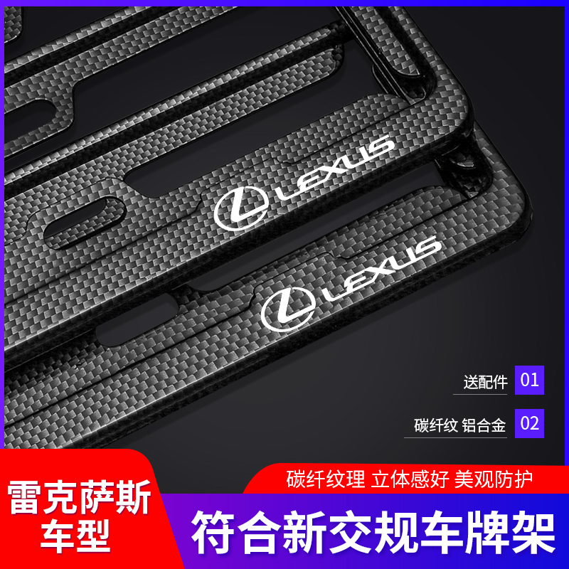 Lexus license plate holder ES200 300 RX IS LS UX NX300 modified license plate frame carbon fiber