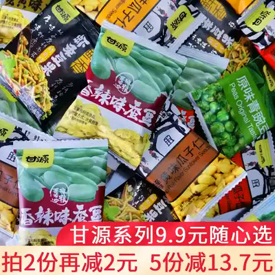 Gan Yuan series of green beans, broad beans, melon seeds, nuts, fried goods, snack foods, known as independent small packaging snacks