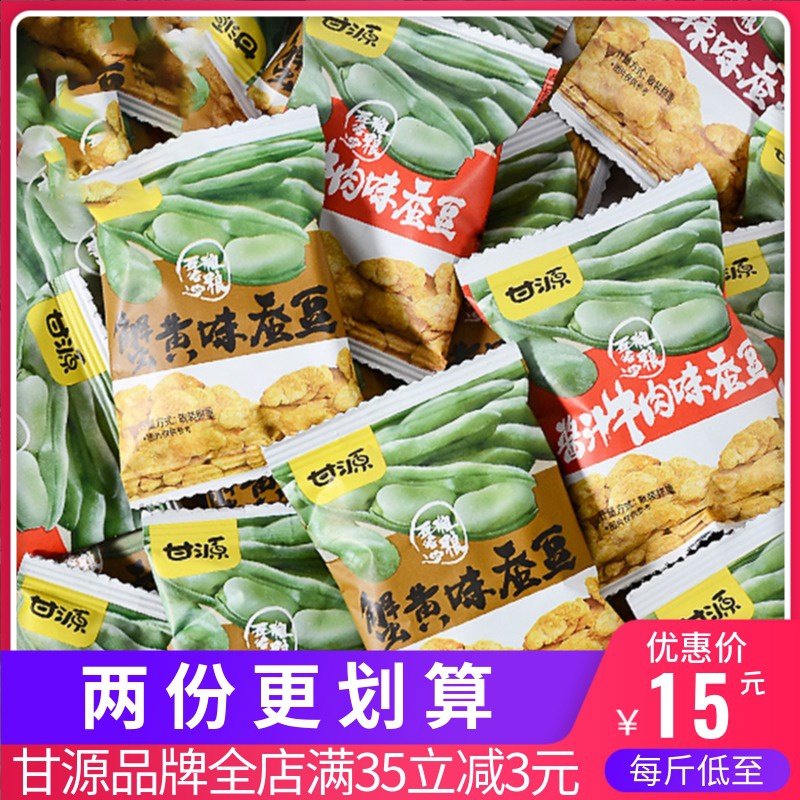 Ganyuan Fragrant Crisp Bean Crab Yellow Flavor Silkworm Bean Beef beef snacks with small packaging 5 catty bulk Nuts Fried stock