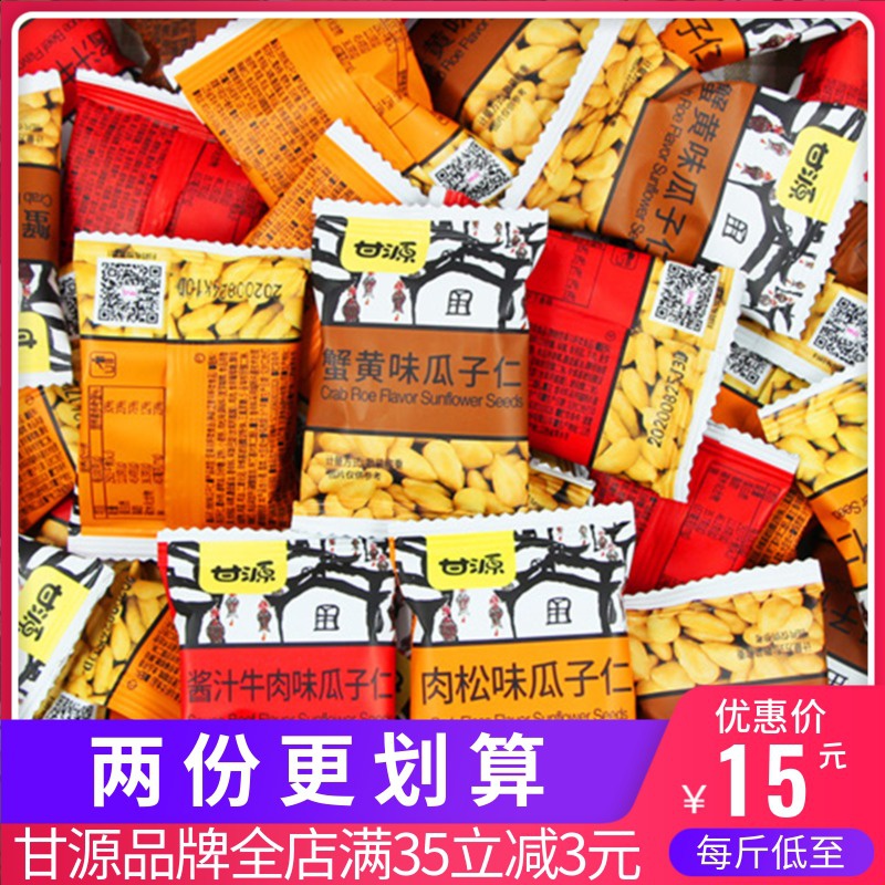 Ganyuan Crab Roe Flavor Melon Seed Kernel Sunflower Seed Kernel Independent Small Package Bulk Meat Floss Flavor Casual Snacks Roasted Nuts