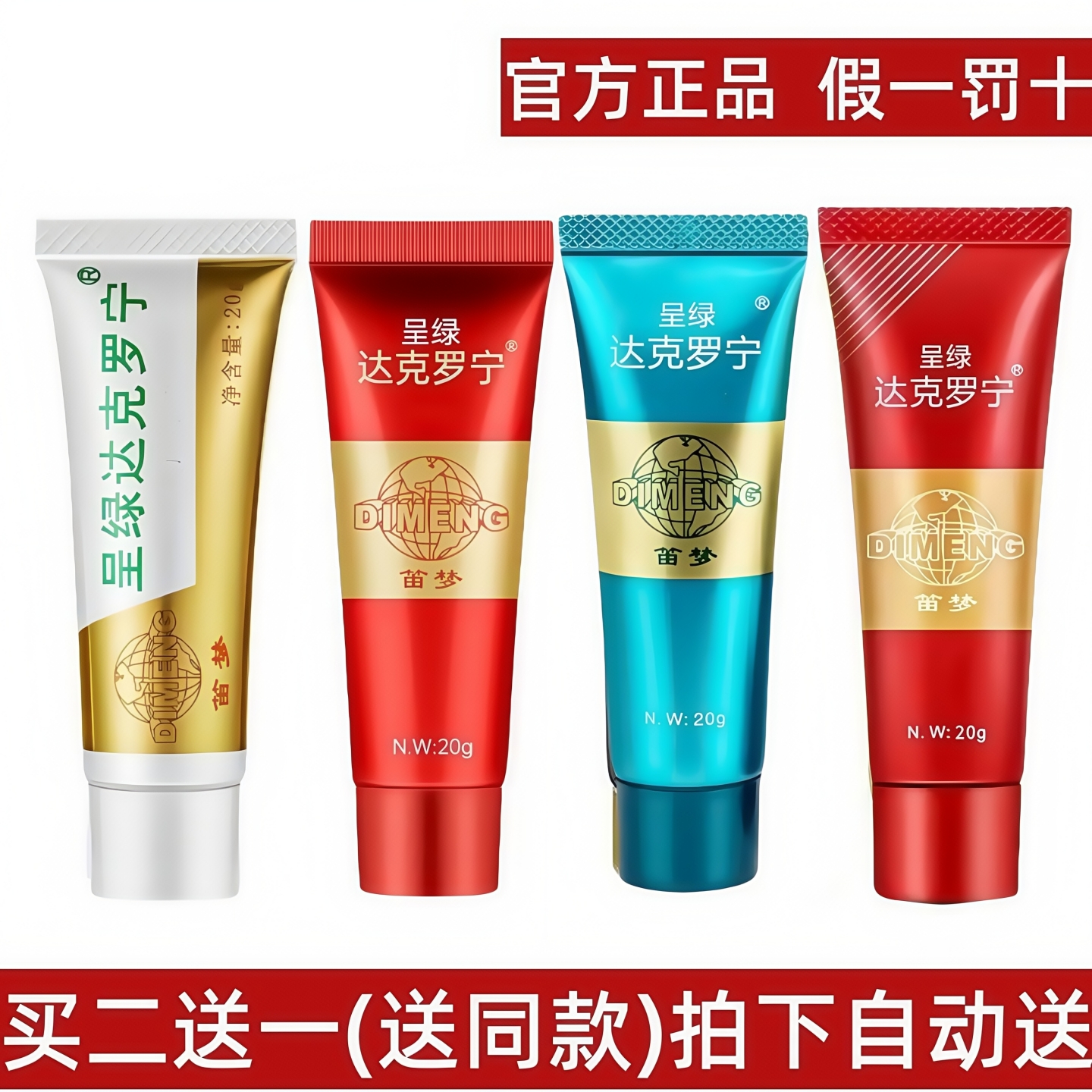 笛梦呈绿达克罗宁软膏：守护私密健康的秘密武器