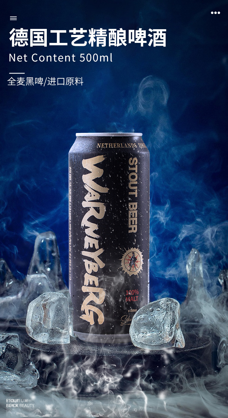 沃尼伯格 精酿黑啤/白啤 500ml*6罐 全麦酿造无大米 图1