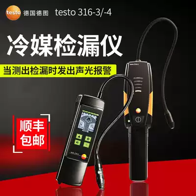 Germany Germany testo316-3 316-4 refrigerant leak detector refrigeration system refrigerant leakage l leak fault detection