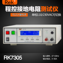 Merrick RK7305 program-controlled grounding Resistance Tester 0-510mΩ 10-30A resistance measuring instrument