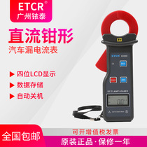 Guangzhou Iridium Tay ETCR6300D DC pincer form leakage current meter car leakage current detection 0 01MA-6A