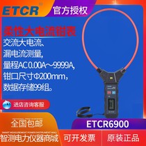 Iridium Tay ETCR6900 flexible large current pliers table AC Large current leakage current measurement AC0 00-9999A
