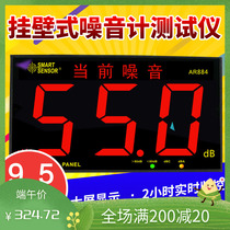 Hilma AR884 decibel meter wall-mounted digital noise tester high-precision professional home USB noise alarm