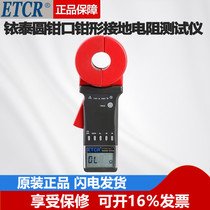 Iridium Tay ETCR2100 round jaw pliers-shaped ground resistance tester digital pincer-shaped ground resistance gauge