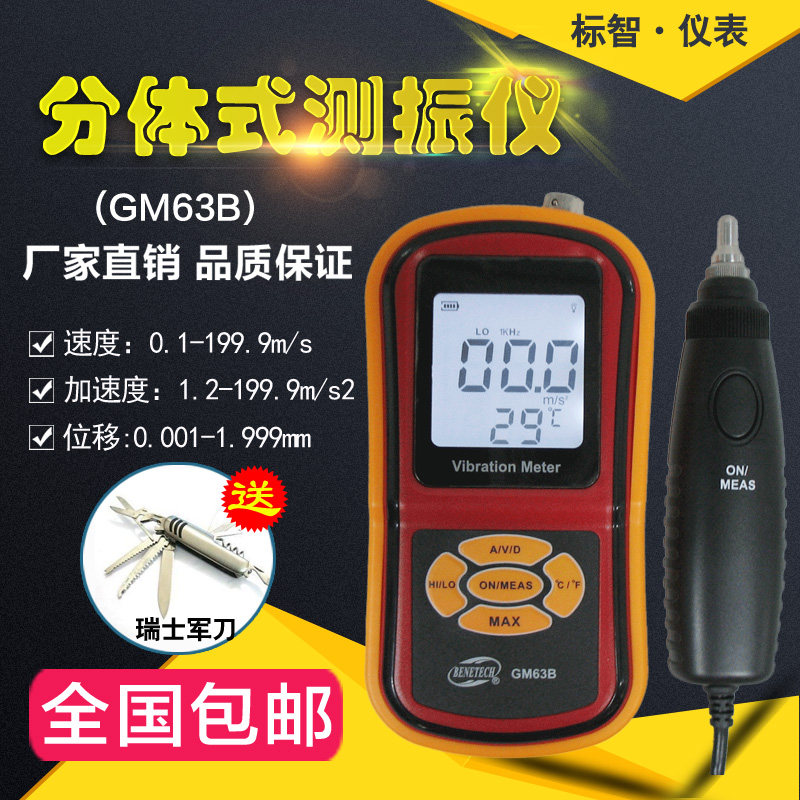 Promotion Hong Kong Peuzhi GM63B vibration tester Vibration Tester Sends Swiss Army Knife Ultra AR63B