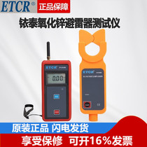 Iridium Tay ETCR9100B 9100C zinc oxide arrestor tester load high pressure pliers-shaped leakage current meter