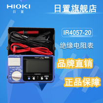 Japan-placed insulation resistance tester hioki IR4057-20 Digital megao-meter resistance meter resistance detection