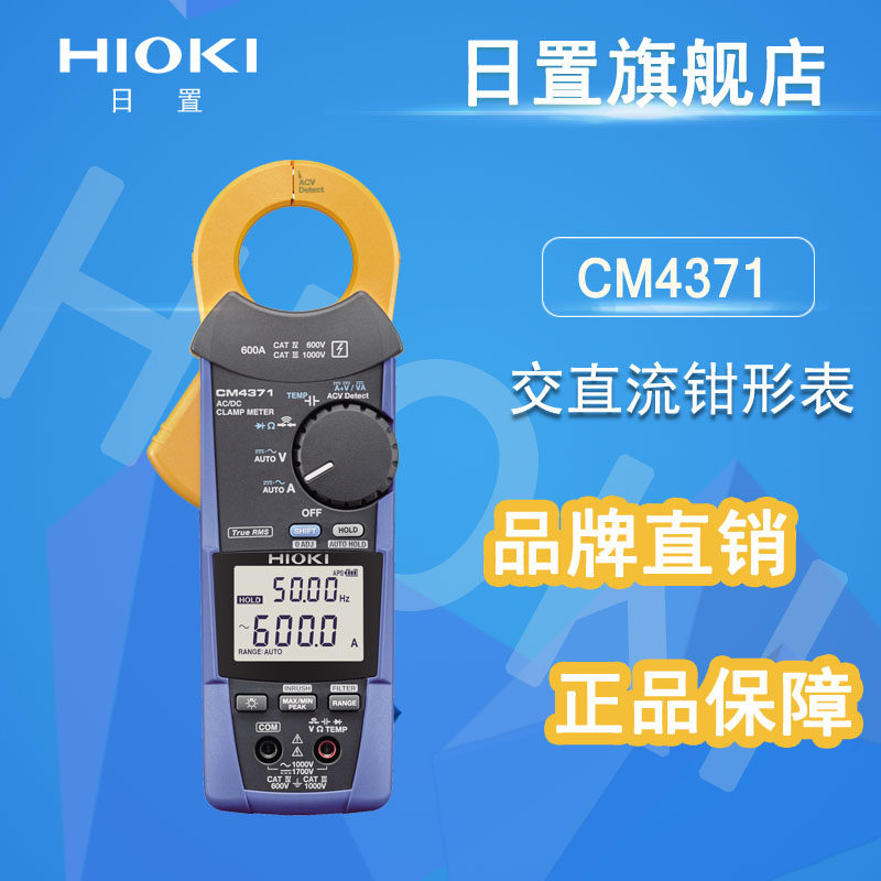 Daily pliers-shaped cousin hioki CM4371 CM4373 AC/DC digital pincer-shaped universal meter real effective value
