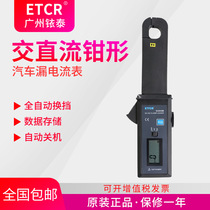 Guangzhou Iridium Tay ETCR6000B AC DC pliers-shaped leakage flow meter car leakage current pliers Form pliers-shaped table