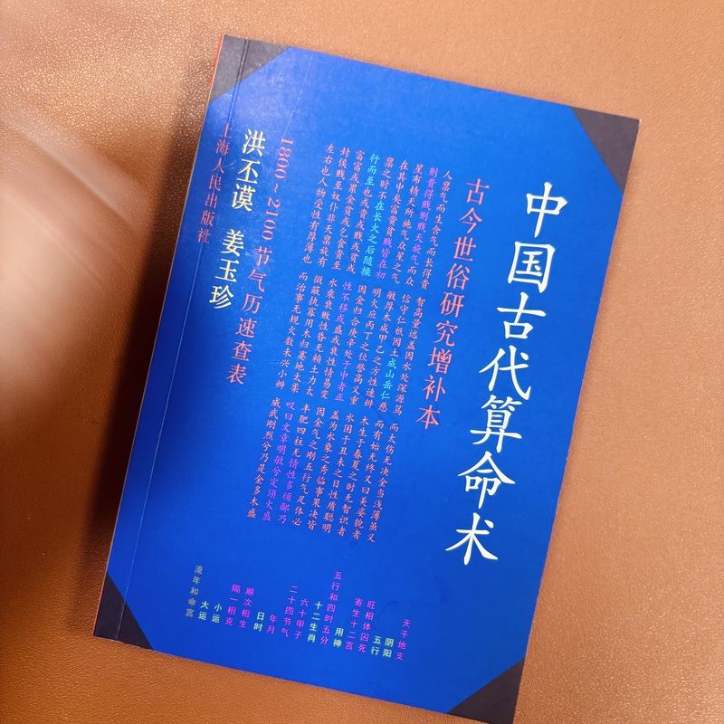 Authentic Old Book: Ancient Chinese Arithmetic Methods (Supplementary Edition) by Hong Pimuo and Jiang Yuzhen, Shanghai People's Publishing House Authentic Old Book: Ancient Chinese Arithmetic Methods (Supplementary Edition) by Hong Pimuo and Jiang Yuzhen, Shanghai People's Publishing House