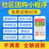 WeChat mini program development Community Group purchase Social group fight group Distribution mall Fresh live city system customization