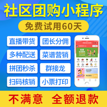 WeChat small program development community group purchase community group distribution mall fresh live broadcast city system set production