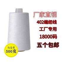 402 sewing thread big roll sewing machine line flat car line pagoda line black white about 18000 yards polyester thread