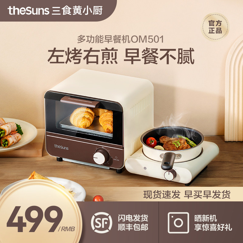 Three Foods Yellow Chefs Electric Oven Home Small Baking Multifunction Breakfast machine frying and baking branded fully automatic 5 liters