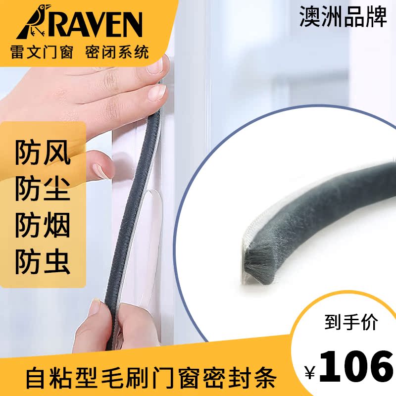 Raven weatherstrip sealing strip glass pull door seam door door and window gap sound insulation, windproof and warm door bottom self-adhesive brush strip