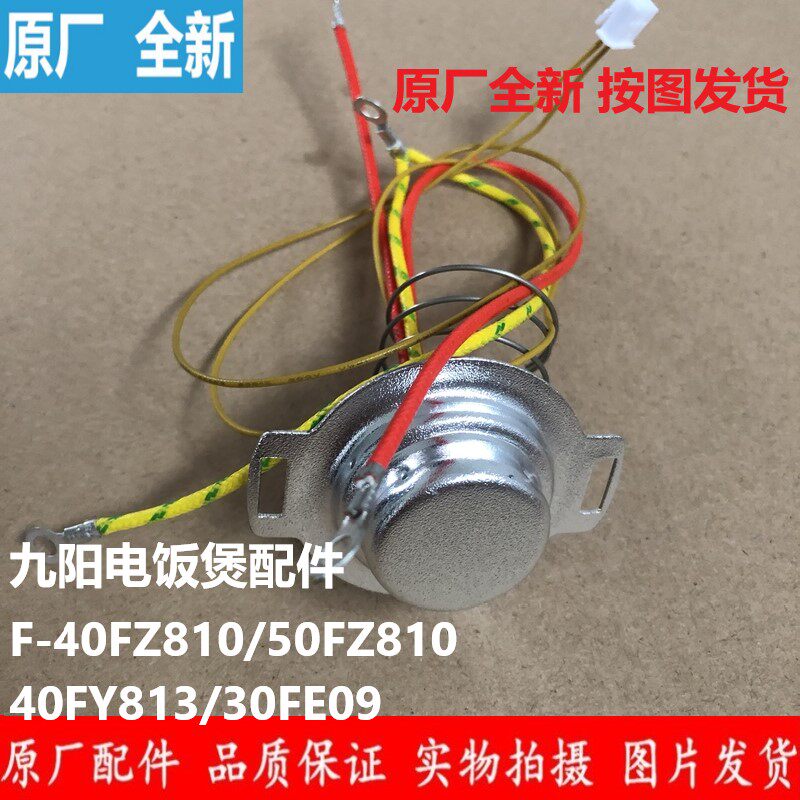 Jiuyang electric cooker F-40FZ810 F-40FZ810 50FZ810 40FY813 30FE09 30FE09 steel sensor original clothes