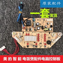 Midea rice cooker MB-FS4027 MB-FS5027 circuit board computer board power board set