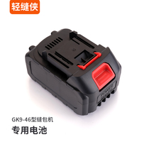  Portable electric sewing machine special lithium battery express packaging and packaging machine accessories GK9-046 charger