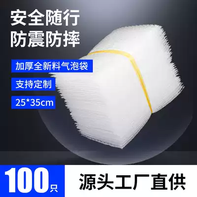 25*35cm100 thick bubble bag bubble shock film customized express bubble film bag packaging foam bag