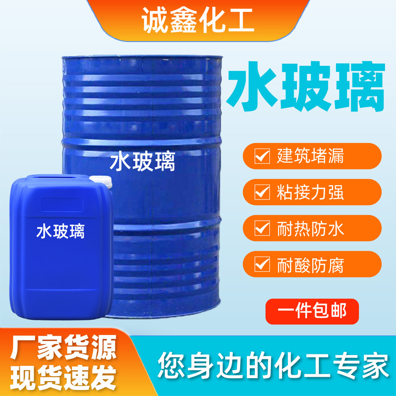 Water Glass, Liquid Sodium Silicate, Hydraulic Cement, Construction Grouting, Waterproofing and Leak-Stopping Adhesive, Water Glass Water Glass, Liquid Sodium Silicate, Hydraulic Cement, Construction Grouting, Waterproofing and Leak-Stopping Adhesive, Water Glass