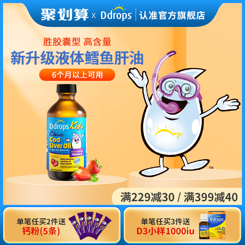 Ddrops children's cod liver oil baby fish oil baby nutrition dha vitamin AD cod liver oil