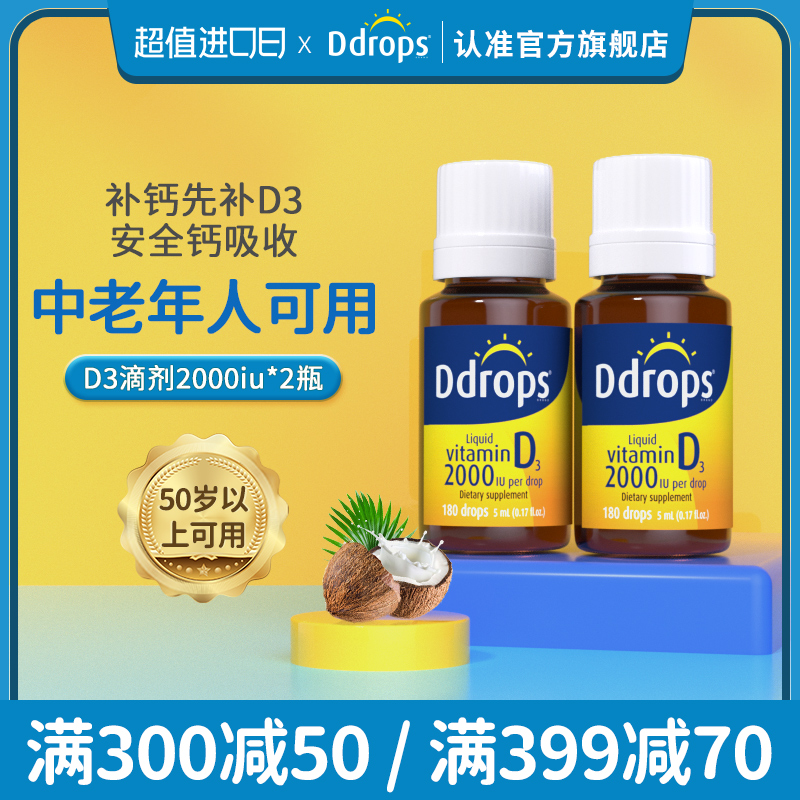 Ddrops Adult Vitamin D3 Drop-in 2000iu vd3 middle-aged to promote calcium absorption of robust bones * 2 bottles