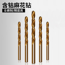 Sparrow drill bit cobalt-containing straight handle metal drilling drill electric drill iron tilt tilt tilt stainless steel metal amplifier drill bit