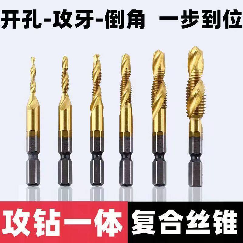 Drilling and tapping all-in-one with a wire tap self-tapping wire drill wire tapping with a silverware universal tapping hexagonal threaded screw suit-Taobao