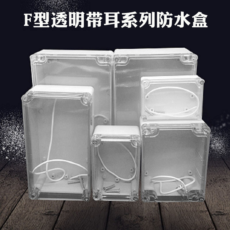 F-type transparent belt ear series waterproof case indoor and outdoor monitoring waterproof junction box sealed box battery power supply