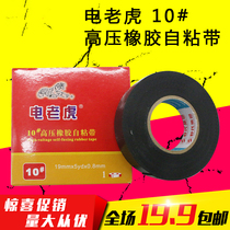 Electric tiger high voltage self-adhesive tape high voltage insulating tape electrical tape 10#