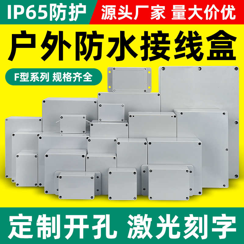 Waterproof junction box F type ABS plastic waterproof case outdoor outdoor monitoring power box terminal box seal with ear-Taobao