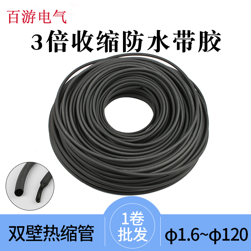 3 times shrinkable waterproof rubber sleeve insulation heat shrinkable tube black thickened sheath double wall tube electrical wire sleeve 1 roll