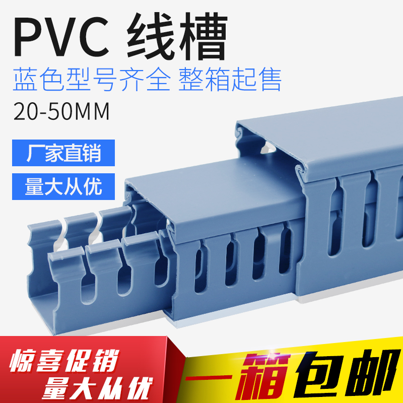 High quality plastic blue PVC trunking flame retardant U-type distribution box cabinet cable general line slot 20-50mm