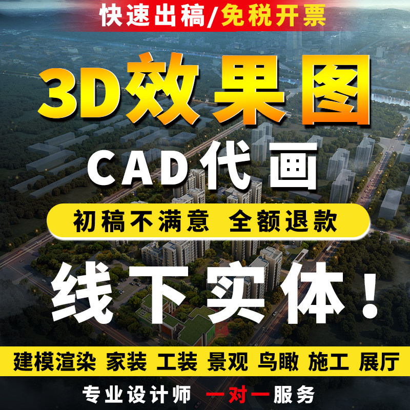 3D renderings production CAD generation painter decoration construction drawing tooling design generation architectural landscape bird's eye view modeling