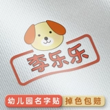 Водонепроницаемая именная наклейка для детского сада для школьников, делается под заказ