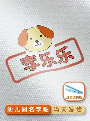 Kindergarten name stickers for primary school students can be scalded name stickers for children's entrance supplies waterproof clothes label customization