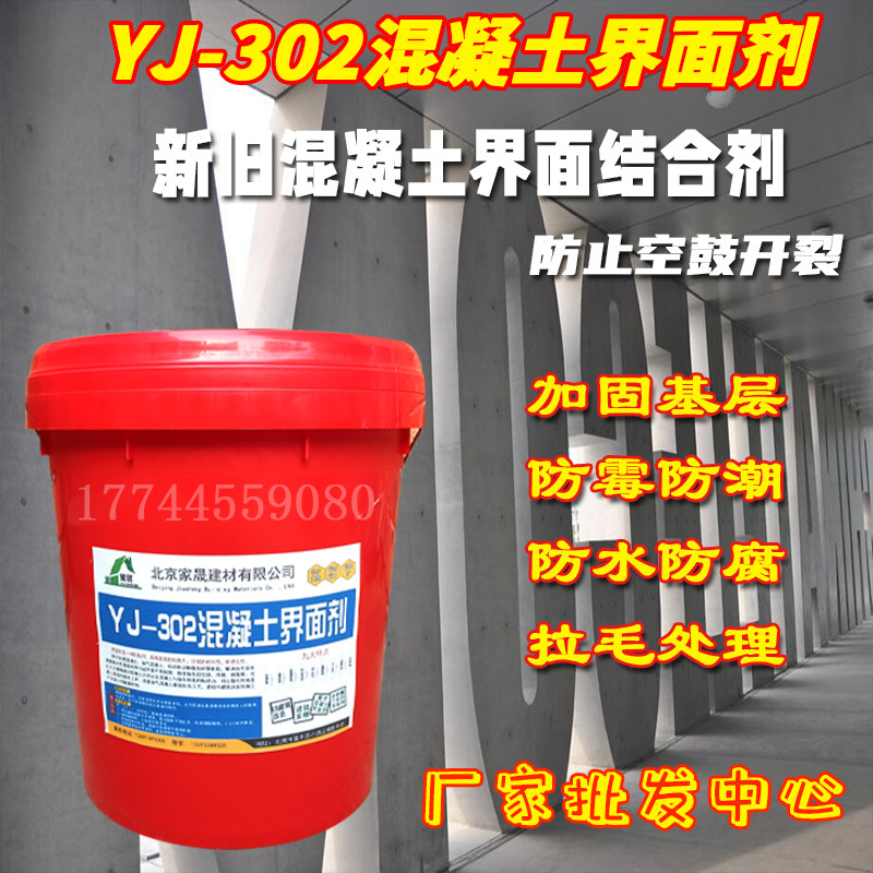 YJ-302 old and new concrete interface agent new old cement bonding wall ground fissure twist to mend the hair