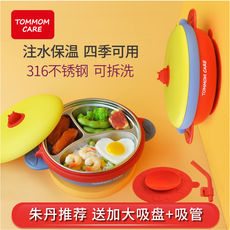 tommom care children's dinner plate stainless steel partition suction type baby water filling bowl insulation bowl removable