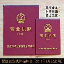 Vertical version horizontal version original copy of industrial and commercial business license protective cover account opening food business license shell vertical version