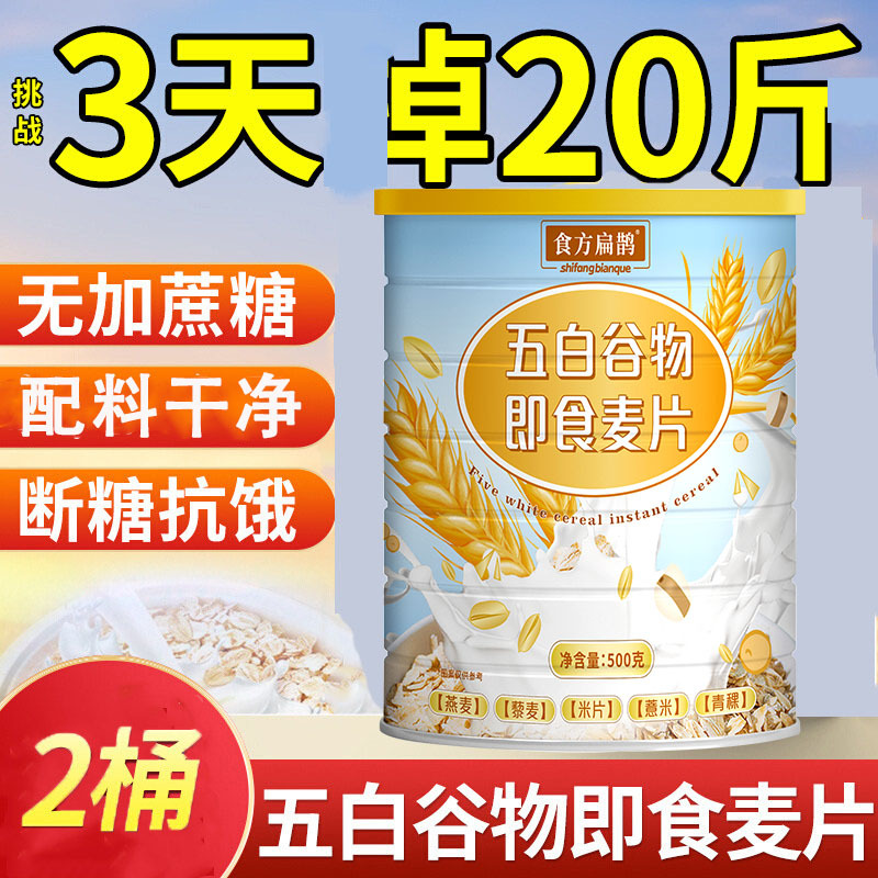 Sugar-Free Five-Grain Instant Oatmeal Official official store Nutritious Breakfast Filling Quick Meal Replacement Instant Mix