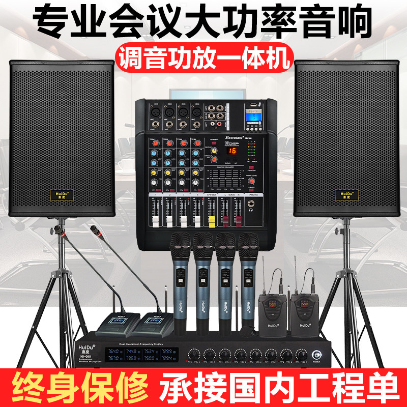 HuiDu Whiteness K-100 Professional Conference Room Sound Suit Home Ktv Stage Show Full Shop Spread