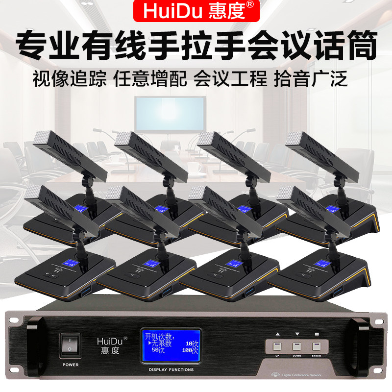 HuiDu HD-660M one-to-many wired hand-in-hand large, medium and small engineering conference dedicated desktop gooseneck microphone video tracking system