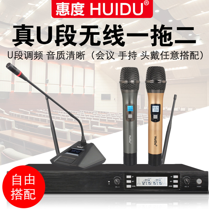 HuiDu whiteness HD-U2 Wireless conference microphone One drag second professional wearing handheld u segment ear collar clip waist pocket chest wheat video voice special anti-howl called desktop desktop gooseneck microphone