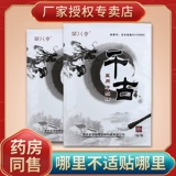 Подлинный Miao Eight -Qiqi Medicine Medicine Cold Application холодный плакат Периферический периферический выплат шейки матки Dalbal Discosity Past